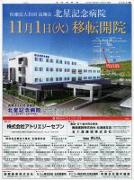 医療法人社団 高翔会 北星記念病院 様が移転開院されました。