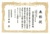 令和４年度　北海道開発局優良工事等表彰式