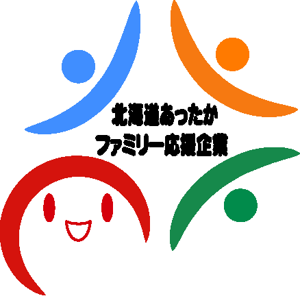 五十嵐建設　あったかファミリー応援企業